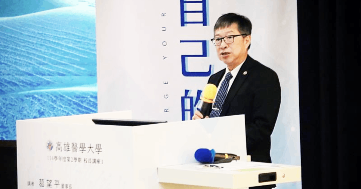 圖說／高雄醫學大學校長余明隆致詞。照片來源：高雄醫學大學